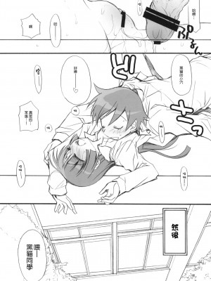 [Genesis漢化] (C79) [じゃらや (森嶋プチ)] 続・俺の黒猫がこんなに(略) (俺の妹がこんなに可愛いわけがない)_21