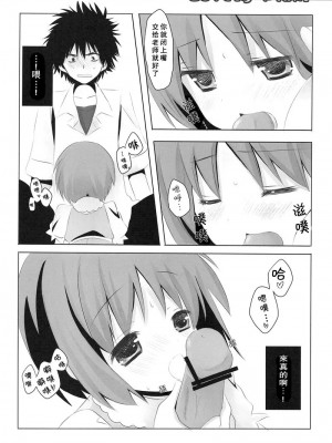 [枫色汉化组] (COMIC1☆3) [いちごさいず (なつめえり)] Lovely pink! (とある魔術の禁書目録)_13