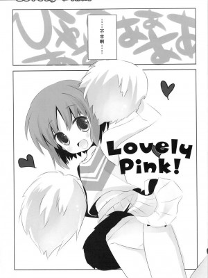 [枫色汉化组] (COMIC1☆3) [いちごさいず (なつめえり)] Lovely pink! (とある魔術の禁書目録)_08