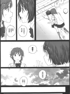 [jhgccg个人机翻] (COMIC1☆12) [関西オレンジ (荒井啓)] Happy Life 5 (アマガミ)_06