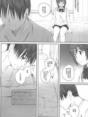 [jhgccg个人机翻] (COMIC1☆12) [関西オレンジ (荒井啓)] Happy Life 5 (アマガミ)_07