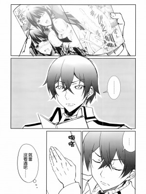 [空気系☆漢化] (COMIC1☆8) [RED CROWN (石神一威)] 深雪の妄想日記 (魔法科高校の劣等生)_15