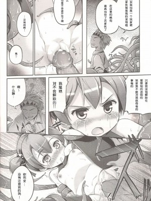 [靴下汉化组] (COMIC1☆7) [翼 (緋ノ丘シュウジ)] シリカを罠にハメる (ソードアート・オンライン)_12