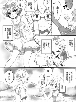 [空気系☆漢化] (COMIC1☆6) [QP：flapper (さくら小春, 小原トメ太)] ユメ★ユメ (あの夏で待ってる)_13