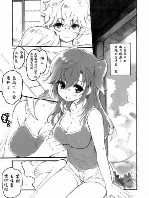 [空気系☆漢化] (COMIC1☆6) [QP：flapper (さくら小春, 小原トメ太)] ユメ★ユメ (あの夏で待ってる)_03