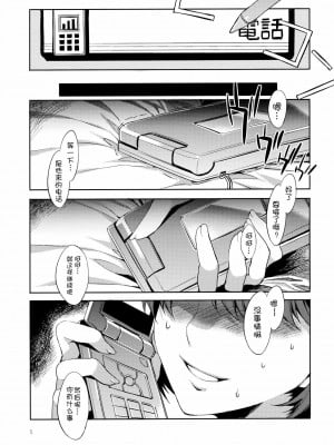 [萌舞の里组汉化] (C78) [ありすの宝箱 (水龍敬)] ネトラレネネプラス (ラブプラス)_04