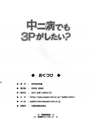 [脸肿汉化组] [たかねの花園 (たかねのはな)] 中二病でも3Pがしたい？ (中二病でも恋がしたい!) [DL版]_26