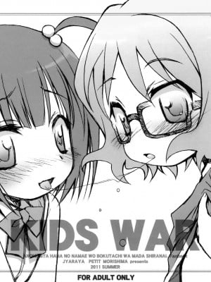 [final個人漢化] (サンクリ52) [じゃらや (森嶋プチ)] KIDS WAR (あの日見た花の名前を僕達はまだ知らない)