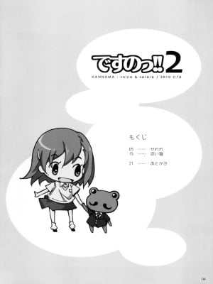 [黑条汉化] (C78) [はんなま (添い寝、せれれ)] ですのっ!!2 (とある科学の超電磁砲)_03