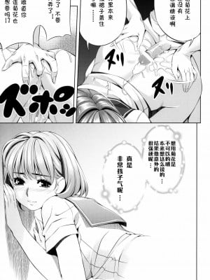 [LOLE个人汉化] (C78) [きりんのちさと (千里きりん)] every day with NENE (ラブプラス)_14