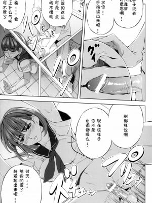 [LOLE个人汉化] (C78) [きりんのちさと (千里きりん)] every day with NENE (ラブプラス)_12