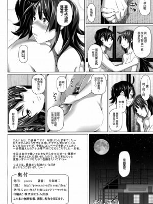 [渣渣汉化组] (C80) [pooca (乃良紳二)] やりまくりよ。 (化物語)_21