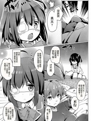 [空気系★汉化] (サンクリ57) [要 (椎名悠輝)] 六花ちゃんは恋がしたい (中二病でも恋がしたい!)_06