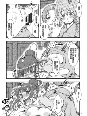 [final個人漢化] [niesox (たもりただぢ)] Hanasake!GIRLS (花咲くいろは)_05