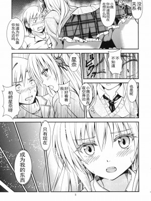 [DIZZY个人汉化] (こみトレ19) [カイガンセン (坂上 海)] バタフライズ (僕は友達が少ない)_06