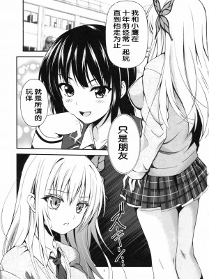 [DIZZY个人汉化] (こみトレ19) [カイガンセン (坂上 海)] バタフライズ (僕は友達が少ない)_02