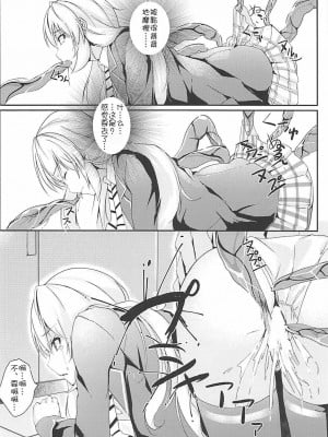 [靴下漢化組] (COMIC1☆13) [TREND KILL (Follet)] アリスの贈り物～碧～ (食戟のソーマ)_13