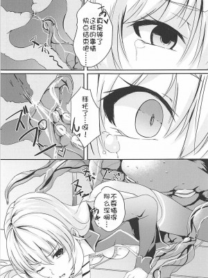 [靴下漢化組] (COMIC1☆13) [TREND KILL (Follet)] アリスの贈り物～碧～ (食戟のソーマ)_16