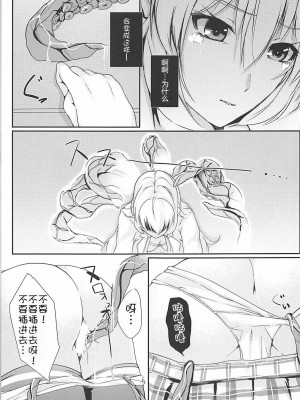 [靴下漢化組] (COMIC1☆13) [TREND KILL (Follet)] アリスの贈り物～碧～ (食戟のソーマ)_14