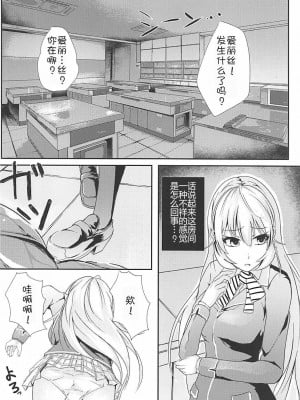 [靴下漢化組] (COMIC1☆13) [TREND KILL (Follet)] アリスの贈り物～碧～ (食戟のソーマ)_05