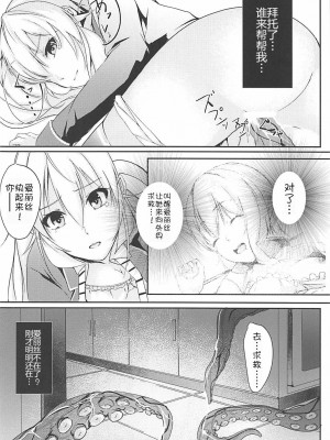 [靴下漢化組] (COMIC1☆13) [TREND KILL (Follet)] アリスの贈り物～碧～ (食戟のソーマ)_17