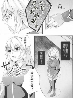 [靴下漢化組] (COMIC1☆13) [TREND KILL (Follet)] アリスの贈り物～碧～ (食戟のソーマ)_04