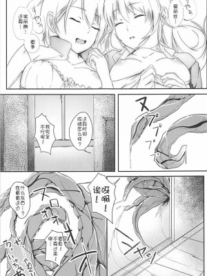 [靴下漢化組] (COMIC1☆13) [TREND KILL (Follet)] アリスの贈り物～碧～ (食戟のソーマ)_24