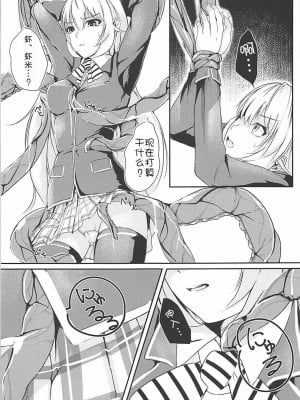 [靴下漢化組] (COMIC1☆13) [TREND KILL (Follet)] アリスの贈り物～碧～ (食戟のソーマ)_08