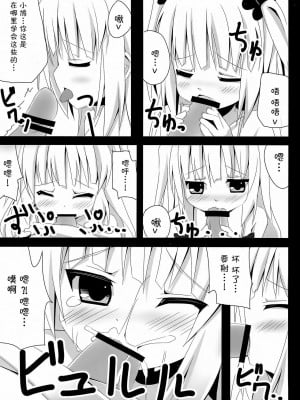 [脸肿汉化组] (C81) [TrinkeT (からあげ3)] 小鳩ちゃんかわいすぎやろ信じられへんわ (僕は友達が少ない)_10