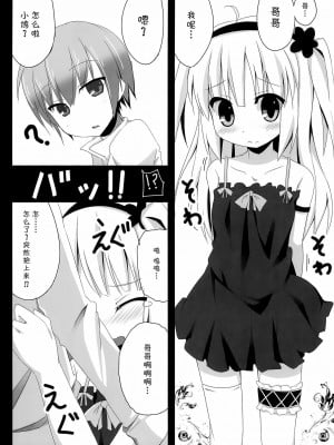 [脸肿汉化组] (C81) [TrinkeT (からあげ3)] 小鳩ちゃんかわいすぎやろ信じられへんわ (僕は友達が少ない)_07