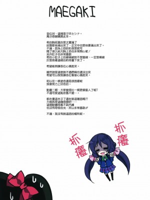 [空気系☆漢化] (COMIC1☆8) [アオミドロ (夕凪セシナ)] 発情のんたん (ラブライブ!)_03