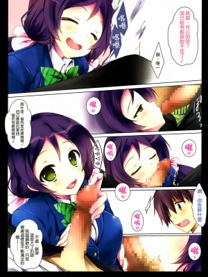 [空気系☆漢化] (COMIC1☆8) [アオミドロ (夕凪セシナ)] 発情のんたん (ラブライブ!)_04