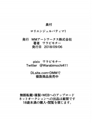 [ワラビモチー] ロリエンジェルパティマ1｜天使帕迪玛 vs 强制变装怪人 上篇 [中国翻訳]_32