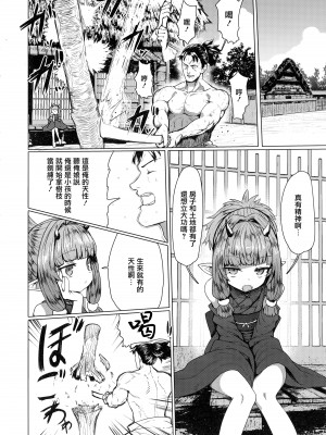 [すみやお] 即堕ちロリババア (永遠娘 8) [山樱汉化]_07