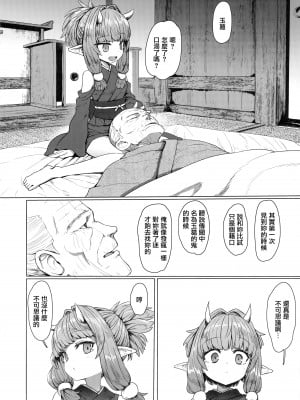 [すみやお] 即堕ちロリババア (永遠娘 8) [山樱汉化]_27