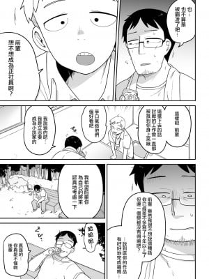 [つくすん ] メスガキ vs ワナビおじさん (リョナキング vol.21) [沒有漢化] [DL版]_08