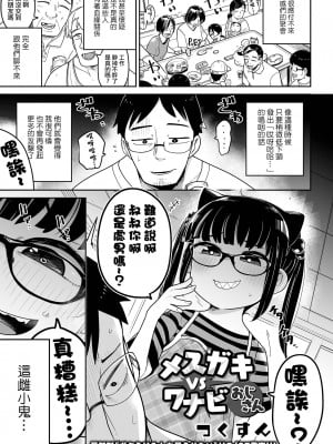 [つくすん ] メスガキ vs ワナビおじさん (リョナキング vol.21) [沒有漢化] [DL版]_02