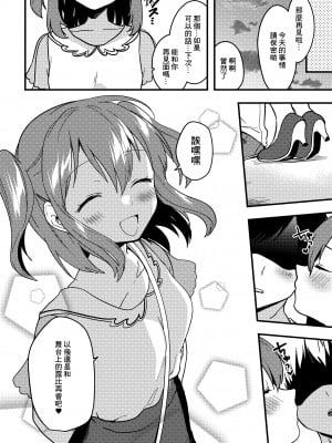 [かぜぱな] ルビィちゃんの10ページ漫画 (ラブライブ! サンシャイン!!) [中国翻訳]_10