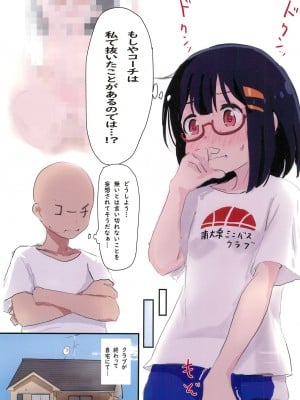 (コミティア137) [村井村 (村井村)] 漫画の影響でミニバスをはじめたオタクJS_09