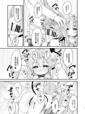 [Usacastle (うさ城まに)] とつげき双子さきゅばすちゃん② [绅士仓库汉化] [DL版]_09