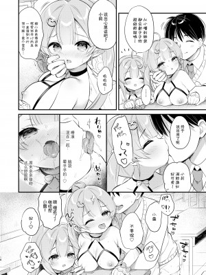 [Usacastle (うさ城まに)] とつげき双子さきゅばすちゃん② [绅士仓库汉化] [DL版]_18