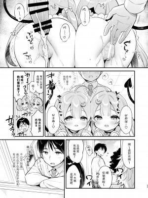 [Usacastle (うさ城まに)] とつげき双子さきゅばすちゃん② [绅士仓库汉化] [DL版]_23