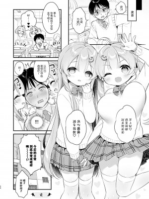 [Usacastle (うさ城まに)] とつげき双子さきゅばすちゃん② [绅士仓库汉化] [DL版]_24