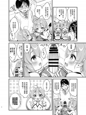 [Usacastle (うさ城まに)] とつげき双子さきゅばすちゃん② [绅士仓库汉化] [DL版]_06