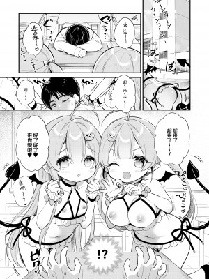 [Usacastle (うさ城まに)] とつげき双子さきゅばすちゃん② [绅士仓库汉化] [DL版]_05