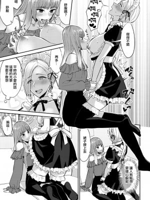 [チチヅキ] 催眠アプリ試してみた（二次元コミックマガジン 百合催眠 Vol.1 ）[沒有漢化]  [DL版]_12