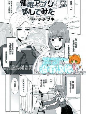 [チチヅキ] 催眠アプリ試してみた（二次元コミックマガジン 百合催眠 Vol.1 ）[沒有漢化]  [DL版]