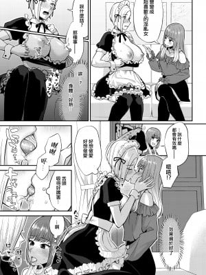 [チチヅキ] 催眠アプリ試してみた（二次元コミックマガジン 百合催眠 Vol.1 ）[沒有漢化]  [DL版]_10