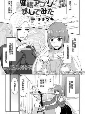 [チチヅキ] 催眠アプリ試してみた（二次元コミックマガジン 百合催眠 Vol.1 ）[沒有漢化]  [DL版]_02