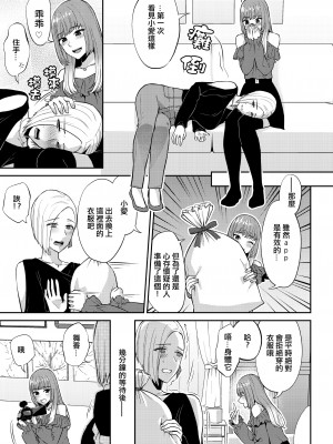 [チチヅキ] 催眠アプリ試してみた（二次元コミックマガジン 百合催眠 Vol.1 ）[沒有漢化]  [DL版]_06